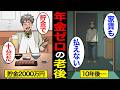 【漫画】年金ゼロが貯金2千万円で老後を過ごすとどうなるのか?老後の住まい…【スミカのミカタ】