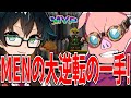 ✂️革装備でもMVPを獲得する凄すぎるおんりーと抜群のコンビネーションを披露するおんMENとエンチャで勝ちの流れを作ったMEN！【ドズル社/切り抜き】【おんりー/おおはらMEN】【マイクラ】
