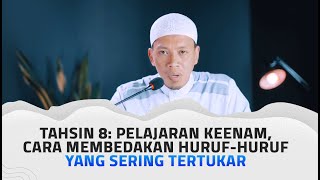 Tahsin 8: Pelajaran Keenam, Huruf-Huruf Yang Sering Tertukar - Ustadz Furqan Ihsan Abu Zaid