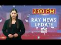 भोलि ४ घण्टा बिजुली जाने || Ray News Update || RAY TV HD ||