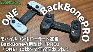 The BackBone is back with Bluetooth! [BackBone PRO] - YouTube