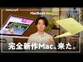 【緊急】Appleから完全新作「MacBook Neo」が電撃発表！これ、どんなMac？