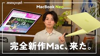 【緊急】Appleから完全新作「MacBook Neo」が電撃発表!これ、どんなMac?