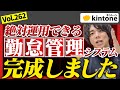 【勤怠管理】kintoneを社内浸透させるには〇〇が重要です。 【kintone構築会社】vol262