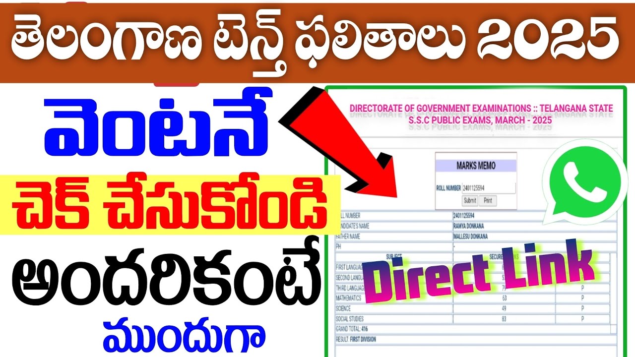 TS 10th Results 2025 | Telangana Tenth Class Results 2025 Date