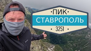 видео: Архыз имеретинские Озера 2022 Взошли на пик Ставрополь 3251 картинка: Архыз имеретинские Озера 2022 Взошли на пик Ставрополь 3251