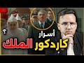 محمد المديوري حقائق و اسرار عن أقوى حارس شخصي للحسن الثاني