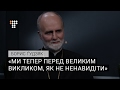 Ми тепер перед великим викликом, як не ненавидіти – єпископ Борис Ґудзяк