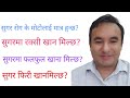 Diabetes and myths in nepalidr bhupendra sha.octor sathi