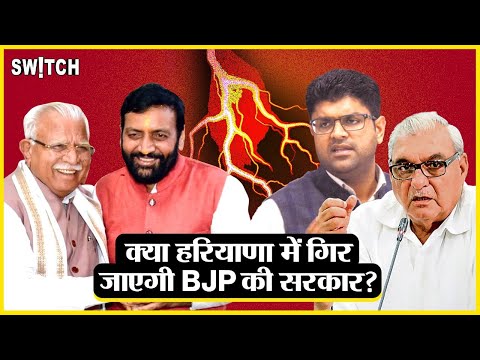 Haryana Political Crisis: क्या हरियाणा में गिर जाएगी Nayab Singh Saini की सरकार?