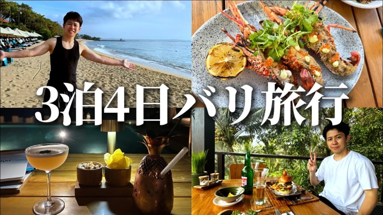 【Bali vlog】人生初のリゾート旅行 in バリ島！ご飯も海も買い物も最高すぎた！
