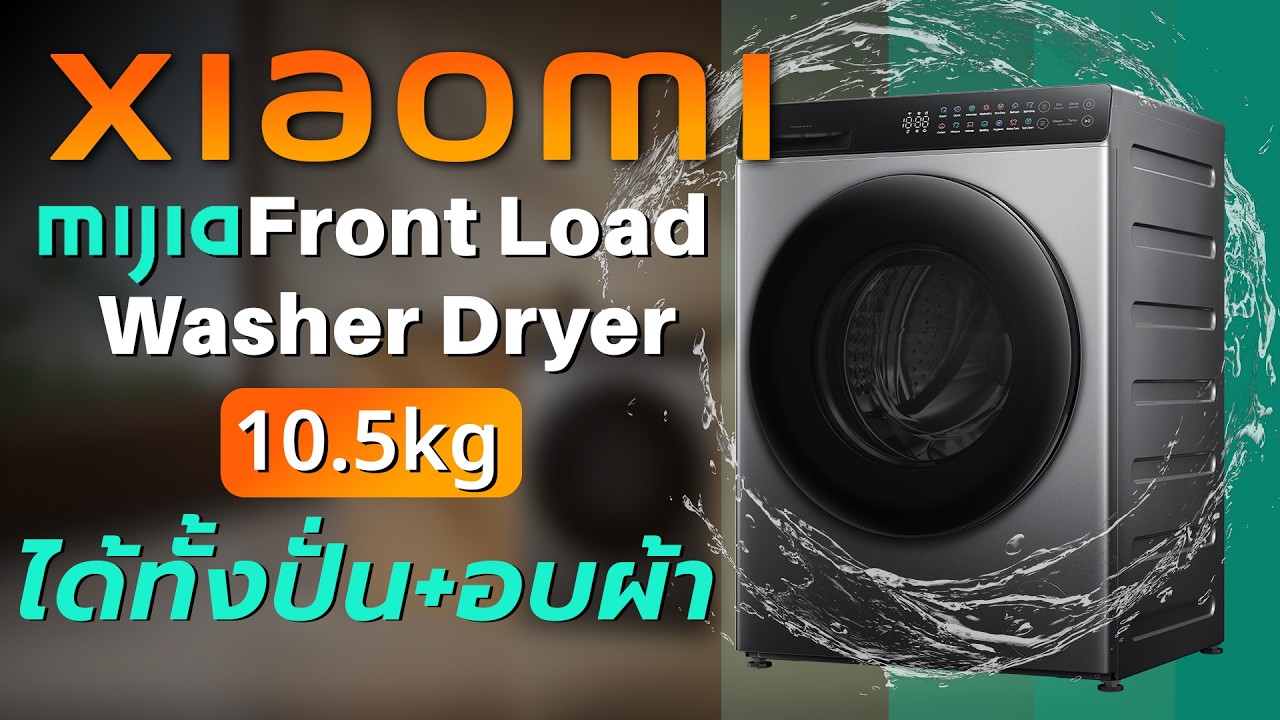 Xiaomi Mijia Front Load Washer Dryer 10.5KG āļāļąāđāļāļāļąāđāļ+āļāļāļāđāļēāļĄāļēāļāļąāļāļāļąāļāļāđāļāļąāļāđāļāļĢāļāļĨāđāļģ | Hyper Pixel EP. 342
