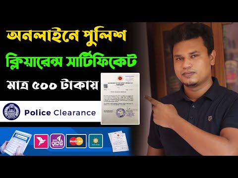 online police clearance certificate bangladesh / police verification certificate