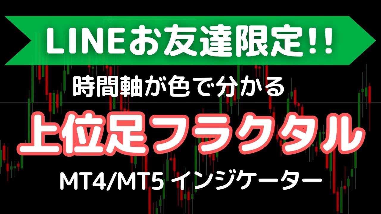 LINE限定】MTFフラクタルを3つ表示するMT4/MT5インジケーター（フラスリー）を無料公開 | FXキーストン