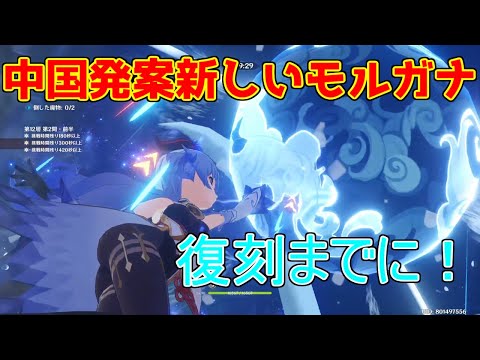 【原神】中国発案の新しいモルガナ、甘雨復刻までに知っておきたい2.4【攻略解説】【ゆっくり実況】ウェルプ,ハウンド,オオカミ,螺旋,凍結