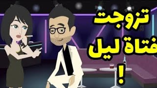 قصة واقعية/ تزوجت من فتاة ليل وتركت زوجتى عند اهلها ولكن حدثت المفاجأة!!!!!!!