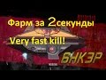 Как убить Бункер (6НК-3Р) за 2 секунды - Borderlands 2