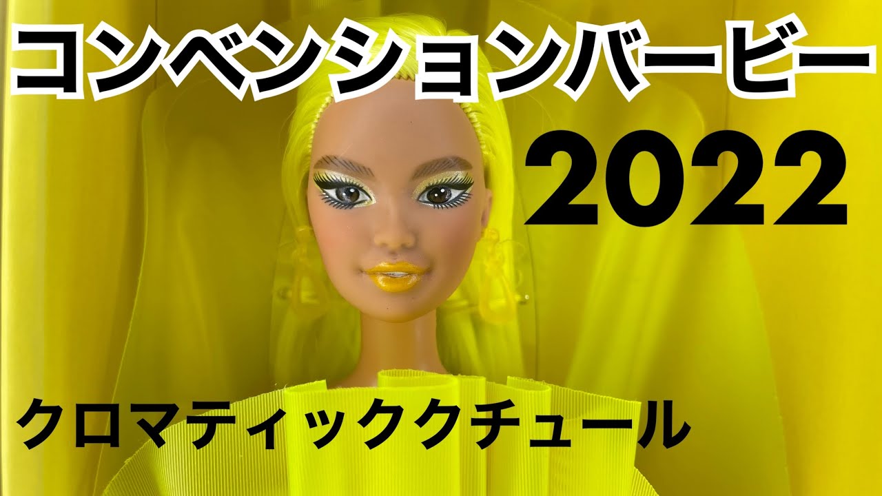 コンベンションバービー2022｜クロマティッククチュール・イエロー
