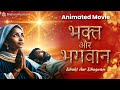 New animation movie     bhakt aur bhagwan  brahma kumaris brahmakumaris