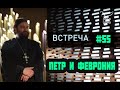 Покровители брака и супружества. Протоиерей  Андрей Ткачёв