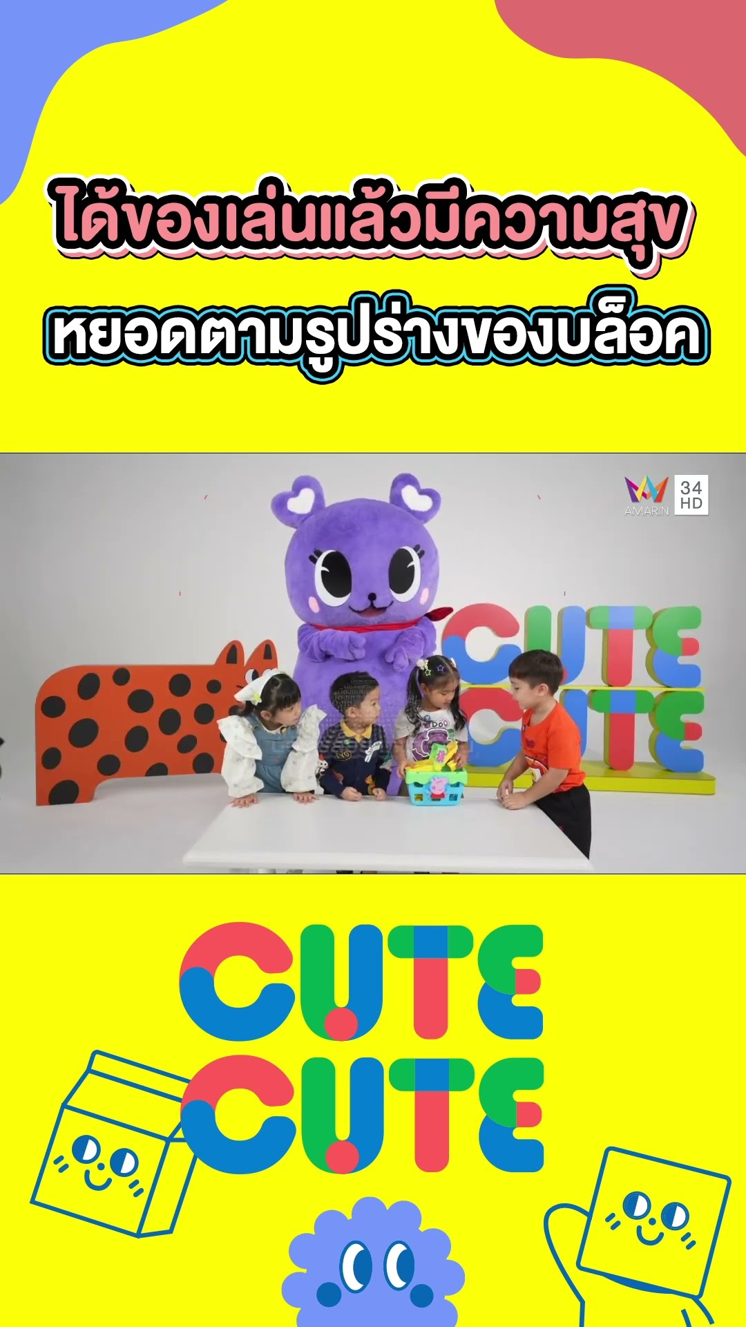 น้องบูตะเปิดกล่อง Peppa Pig เสริมสร้างเลขาคณิต |  CUTE CUTE FAMILY CLUB