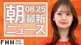 FNNプライムオンラインの配信のサムネイル画像