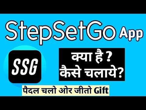 How to use Step Set Go App in Hindi