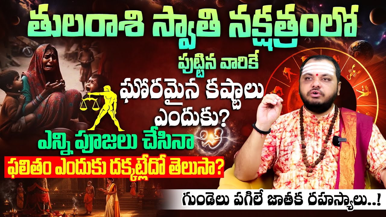 Thula Rasi | Lakshnalu 2025 | Swathi Nakshatra Characteristics in Telugu | #libra2025 | 9MaxTv