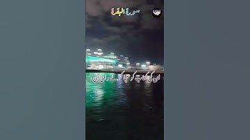 سورة البقرة مع ترجمة بصوت القاري حماد حسين 🇦🇪