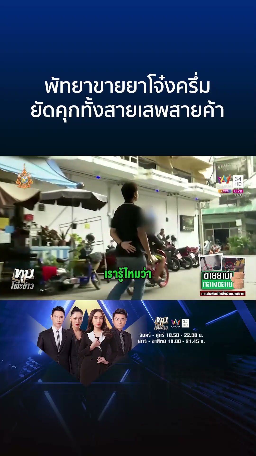 เอาตัวเล็ก 3 ตัว คลิปฉาวขายยาโจ๋งครึ่มกลางซอยพัทยา | ทุบโต๊ะข่าว