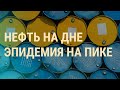 Самоизоляция на пределе | ВЕЧЕР | 21.04.20