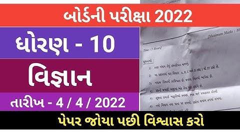 std 10 science paper solution 2022/dhoran vigyan paper solution 2022/std 10sience Viral paper