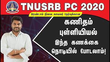 கணிதம்  - புள்ளியியல்  முக்கிய வினாக்கள் விடைகளுடன் 1 மார்க் நிச்சயம் TN POLICE 2020.