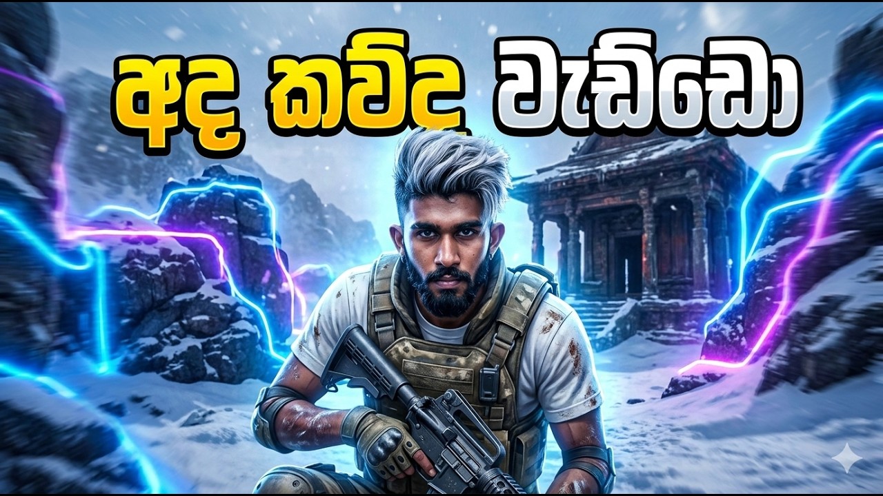 ගිල්ඩ් එකෙ වැඩ්ඩො නැද්ද  - BILLA FREE FIRE LIVE