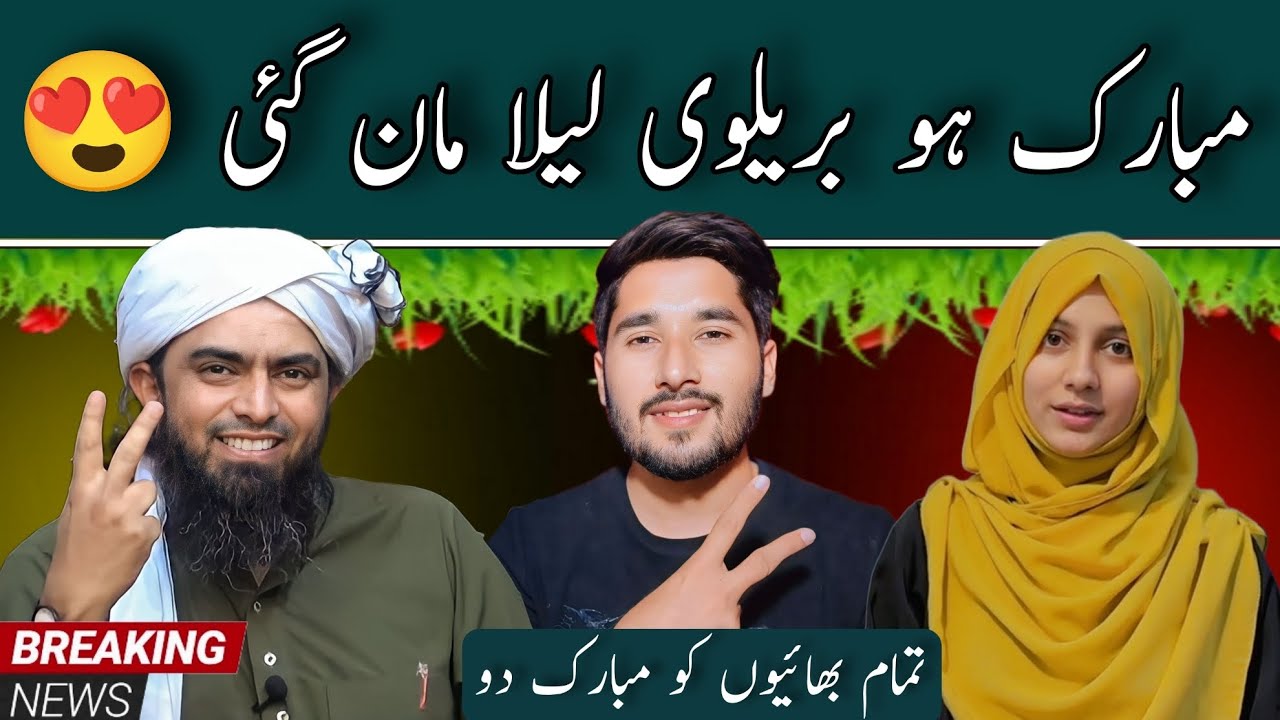 😍🔥Mubarak Ho !!! Brailvi Laila Batool Nadaan Bachi Maan Gayii | Engineer Muhammad Ali Mirza |