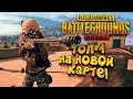 ТОП - 1 НА НОВОЙ КАРТЕ! - Battlegrounds ( Pubg Mobile )