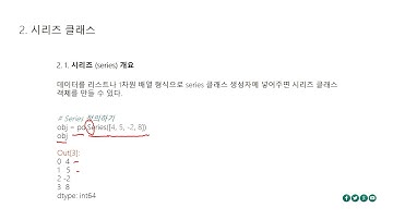 9강 (Pandas) 데이터프레임 기초 및 응용