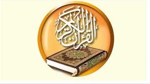 098 سورة البينة للقارئ سعود شريم سرعة متوسطة للحفاظ