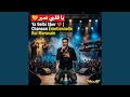 يا قلبي صبر 