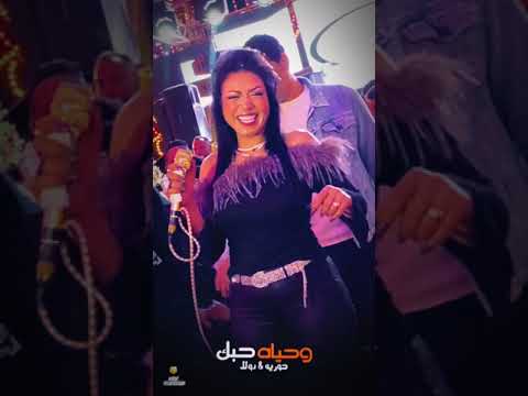 وحياه حبك ما شباكنا حوريه روقان جديد 2025