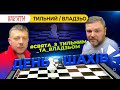 #свята_з_Тильним_та_Владзьом - День шахів