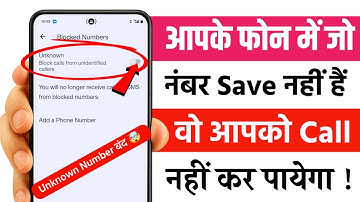 Unknown Number Se Call Na Aaye |Unknown Number Se Call Na Aaye Setting | Unknown Number Band Kare