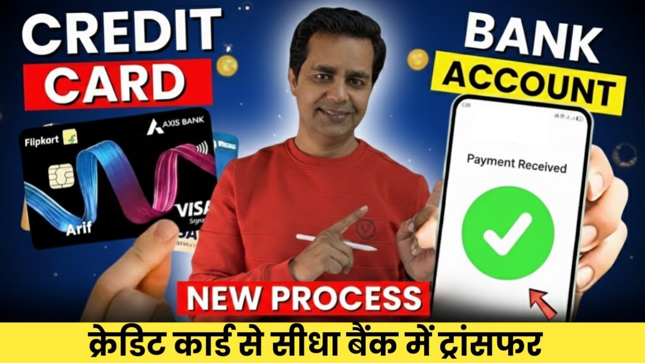 Credit card se account me paise kaise transfer kare | Credit card to bank account money transfer