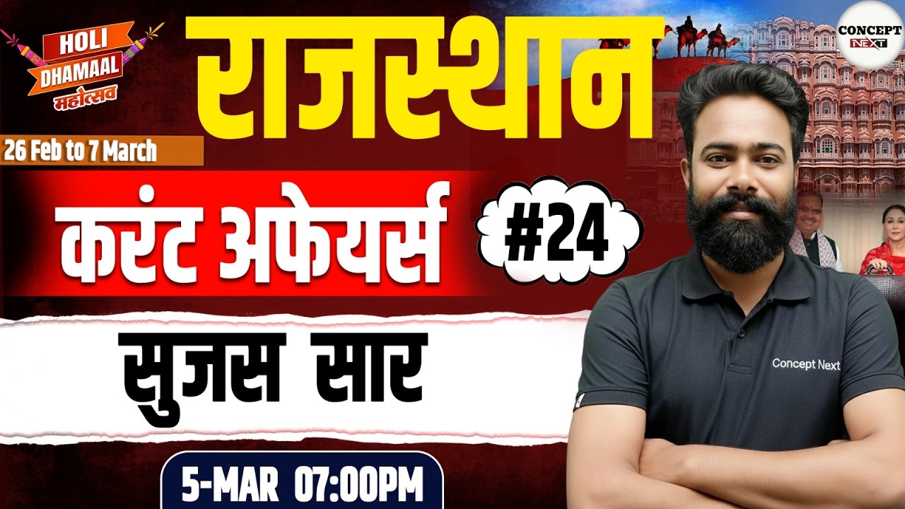 Rajasthan Current Affairs 2026 | All Rajasthan Exam Class #24 | SK Sir