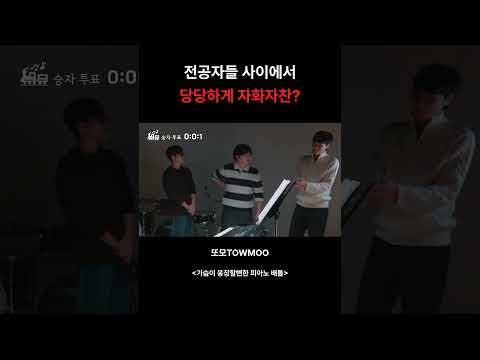 전공자들 압살하는 <strong>비전공자</strong> 차은우의 미친 자신감;;