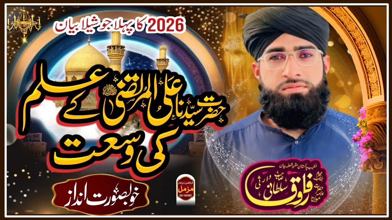 Hazrat e mola Ali (RA) ky ilam ki wosat/allama farooq sultani warsi 
