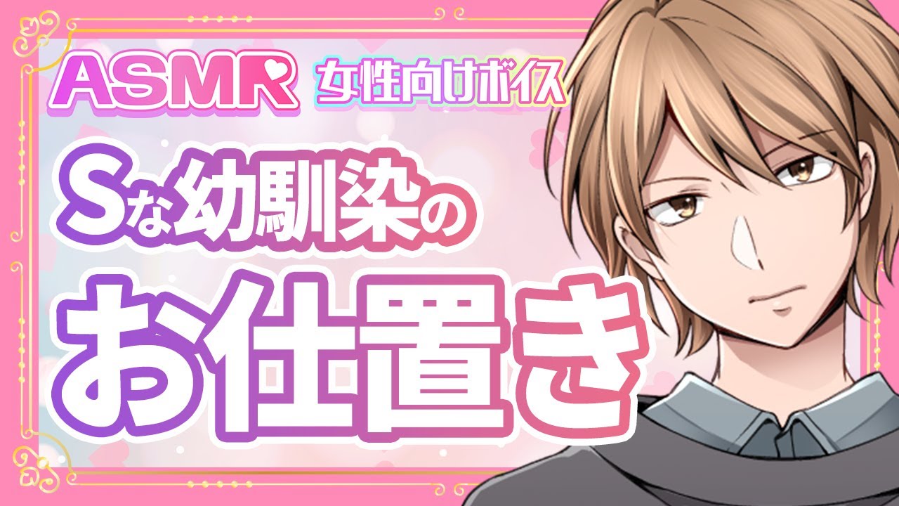 女性向けasmr 女性向けボイス 嫉妬深い年下男子にいじめられるバレンタイン イケボ Youtube