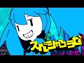 スペシャろうぜ / ぞん子【ORIGINAL SONG MV】