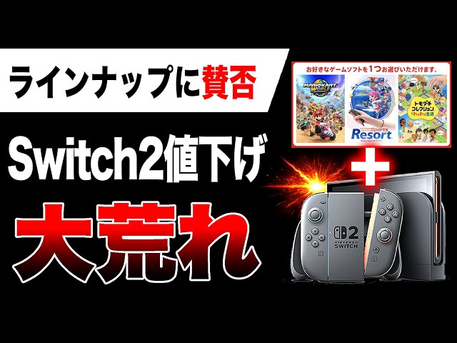 Absolute Chaos🔥] A Great Deal! Official Announcement of Switch 2