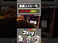 確率バグった2人、1/6518を6回引く#ゴチノリ#パチスロ#shorts